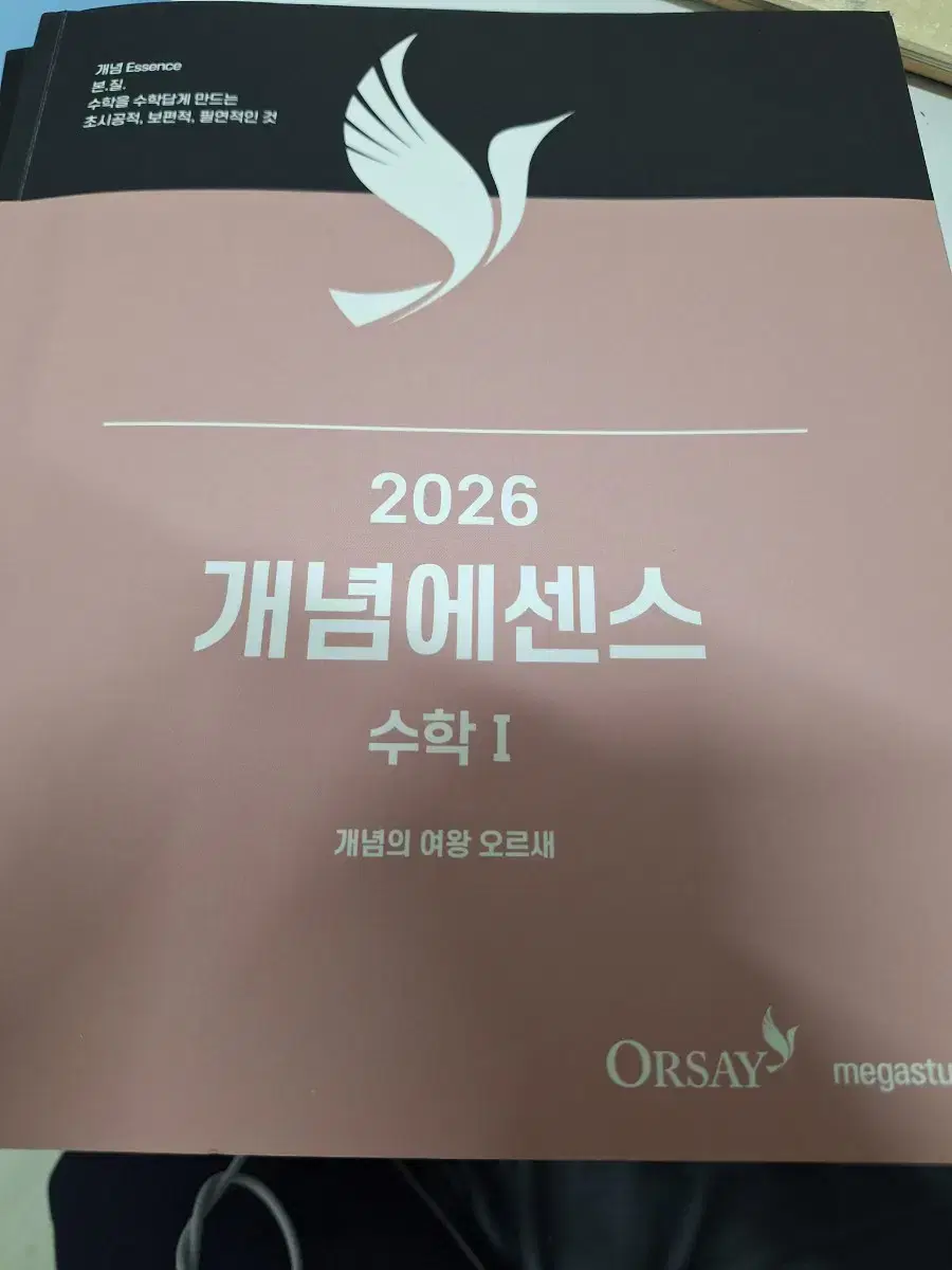 2026 오르새 개념에세느 수1 판매합니다